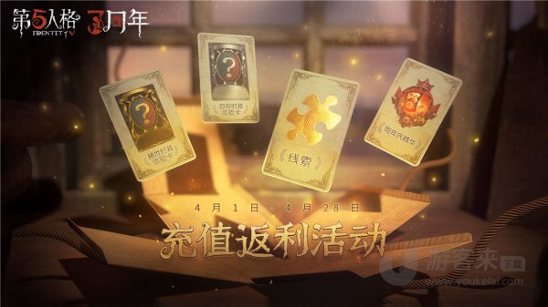 第五人格三周年时间持续多久 三周年截止时间