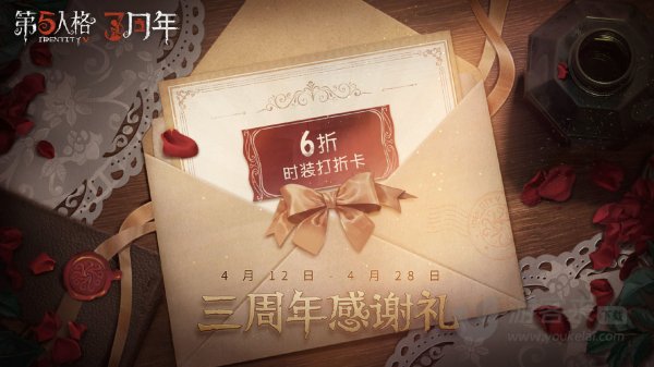 第五人格三周年时间持续多久 三周年截止时间