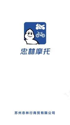 忠林摩托截图