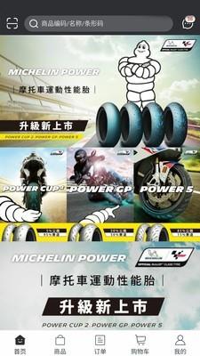 忠林摩托截图