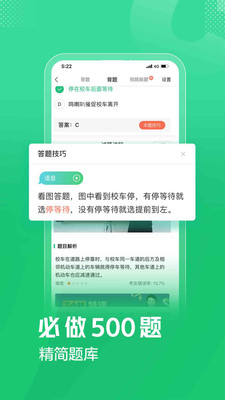 驾校一点通最新版