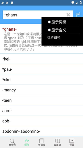 词根词缀字典安卓版