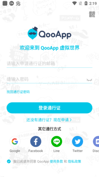 QooApp安卓