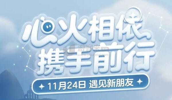 光遇蛋仔联动指引团任务详情介绍 指引团任务完成攻略一览