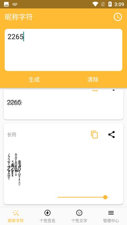 昵称字符