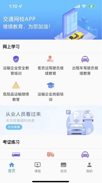 交通网校继续教育