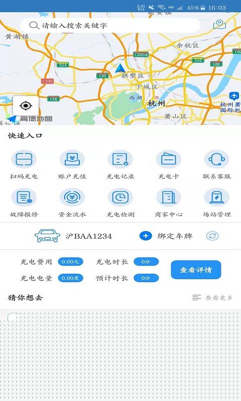 义乌充电