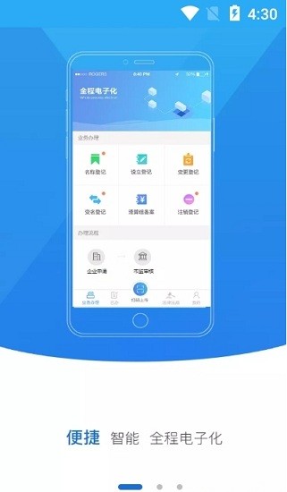 河南省掌上工商登记