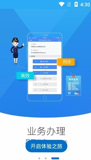 河南省掌上工商登记