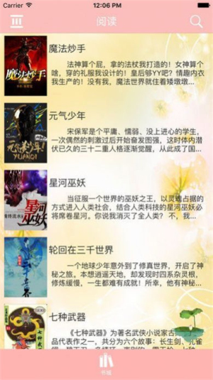 海棠书屋小说截图