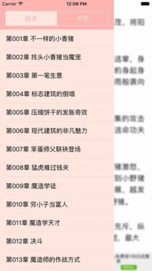 海棠书屋小说截图