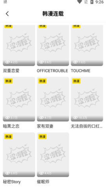 涩漫屋免费版