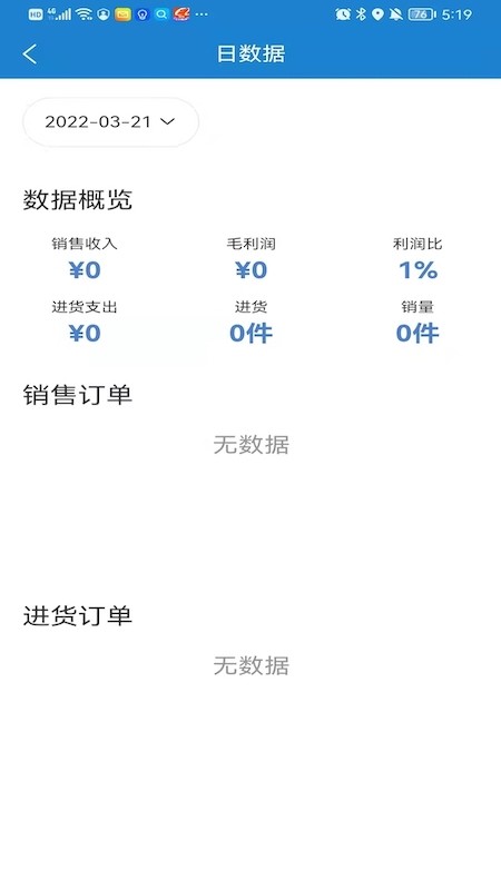 小仓进销存