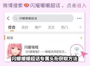 闪耀暖暖超话专属头衔 超话专属头衔获取方法