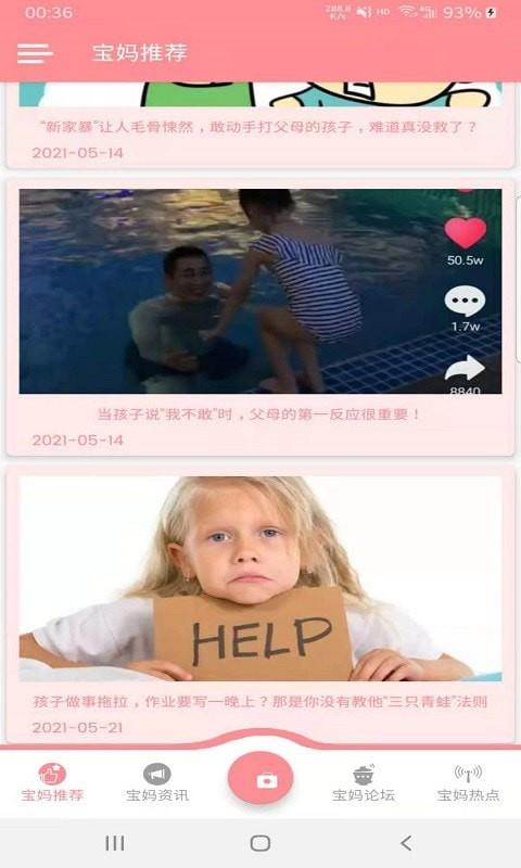 云舟宝妈课堂