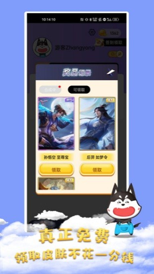 换肤大佬app