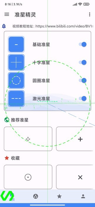 准星精灵辅助器