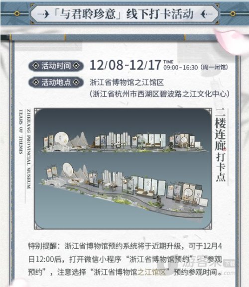 未定事件簿和浙江省博物馆联动什么时候开始 未定事件簿浙江省博物馆联动具体信息一览