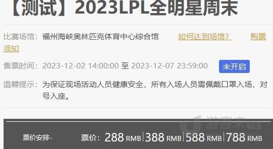 2023英雄联盟全明星赛周末门票在哪儿买 LPL全明星周末门票购买途径