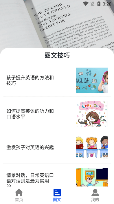 后盾英语学习