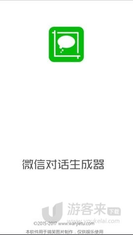 免费无水印微信对话生成器