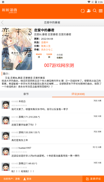 新新漫画app