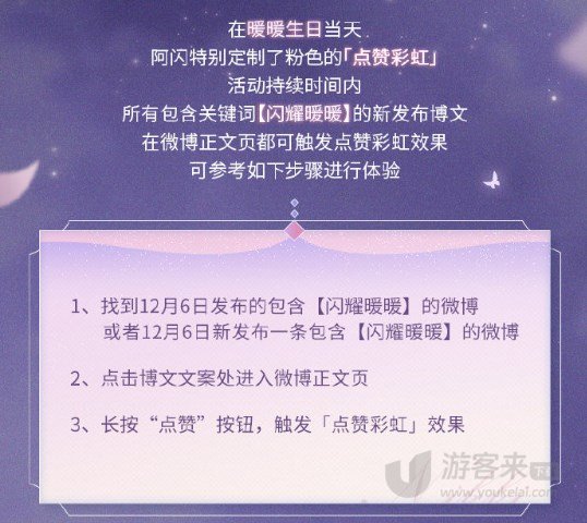 闪耀暖暖微博点赞专属虹光怎么获取 微博点赞专属虹光获取方法