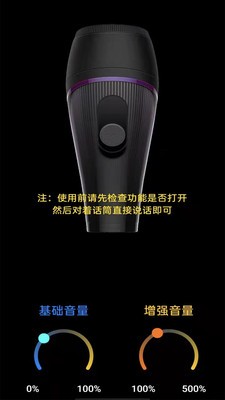 即刻扩音器截图