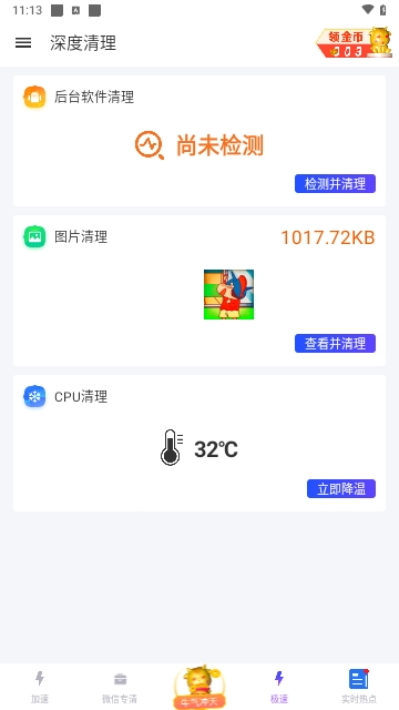 清理加速大师