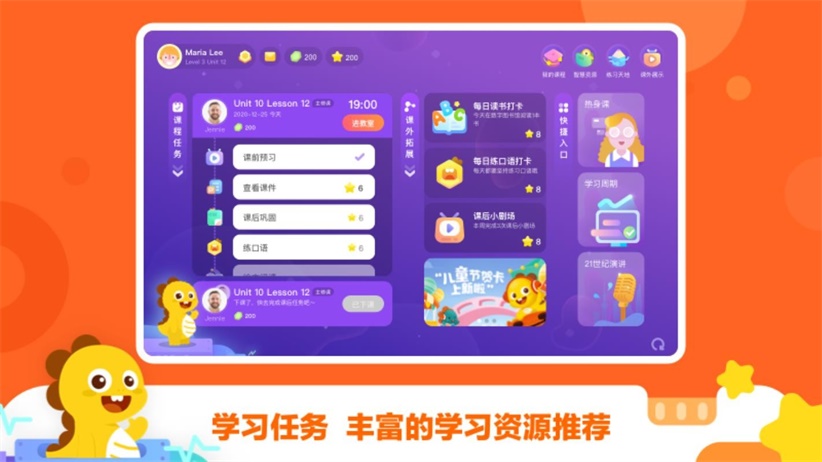 VIPKID学习中心