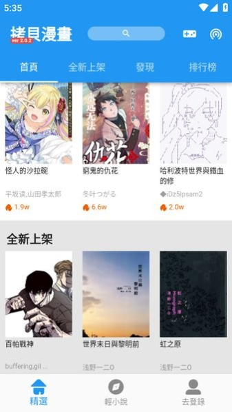 拷贝漫画繁体版