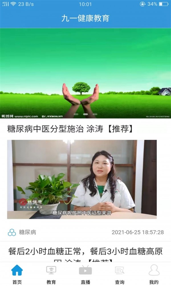 九一健康教育