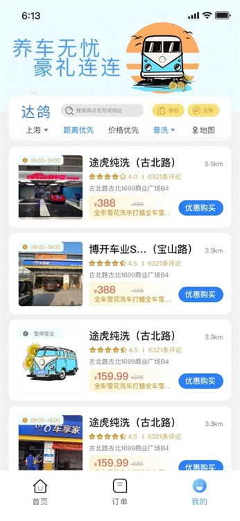 达鸽洗车