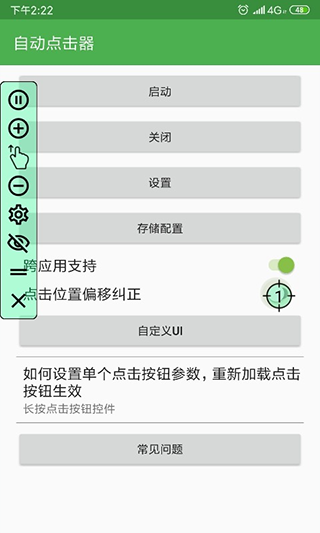 自动点击器安卓版