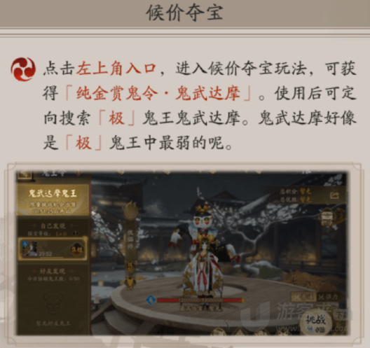 阴阳师超鬼王鬼武达摩怎么获得 超鬼王鬼武达摩获得方法