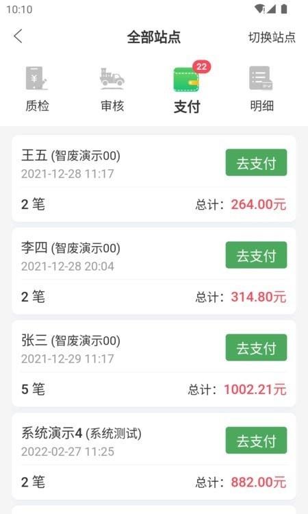 废品通管家