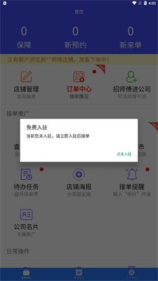 找师傅公司版接单