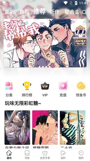 尾巴漫画软件