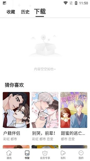 尾巴漫画软件