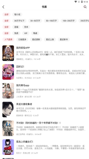 火文小说app