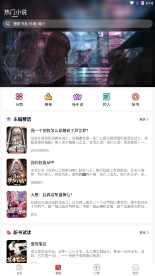 火文小说app