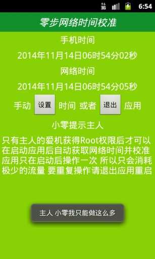北京时间校准显示器