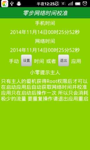 北京时间校准显示器