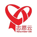 志愿云