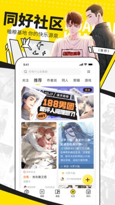 奇妙漫画免费版