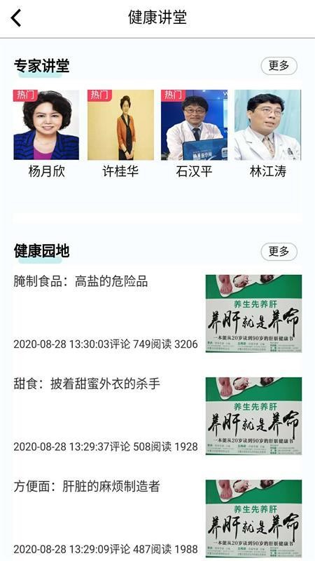 珍奥保健在线