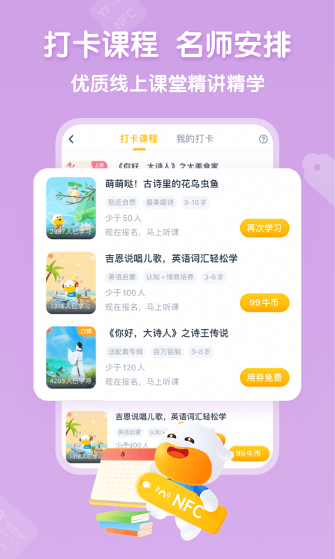 牛听听早教