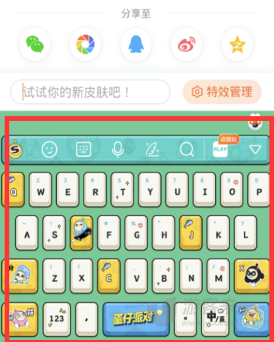 蛋仔派对怎么换搜狗键盘皮肤 蛋仔派对搜狗键盘皮肤更换方法一览