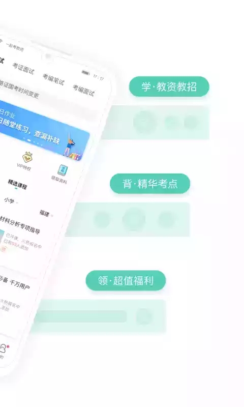 一起考教师资格证