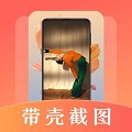 带壳截屏长图拼接